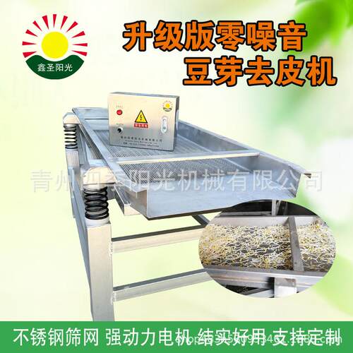 商用豆芽脱皮机 全自动绿豆芽黄豆芽去皮机 大型不锈钢豆芽筛皮