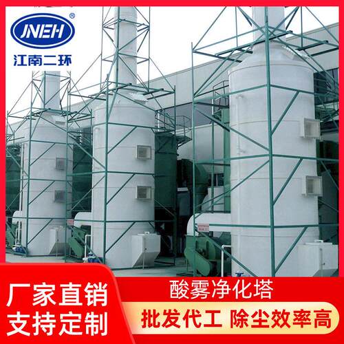 宜欣二环酸雾喷淋塔工业废气处理设备酸雾吸收净化塔酸处理废气