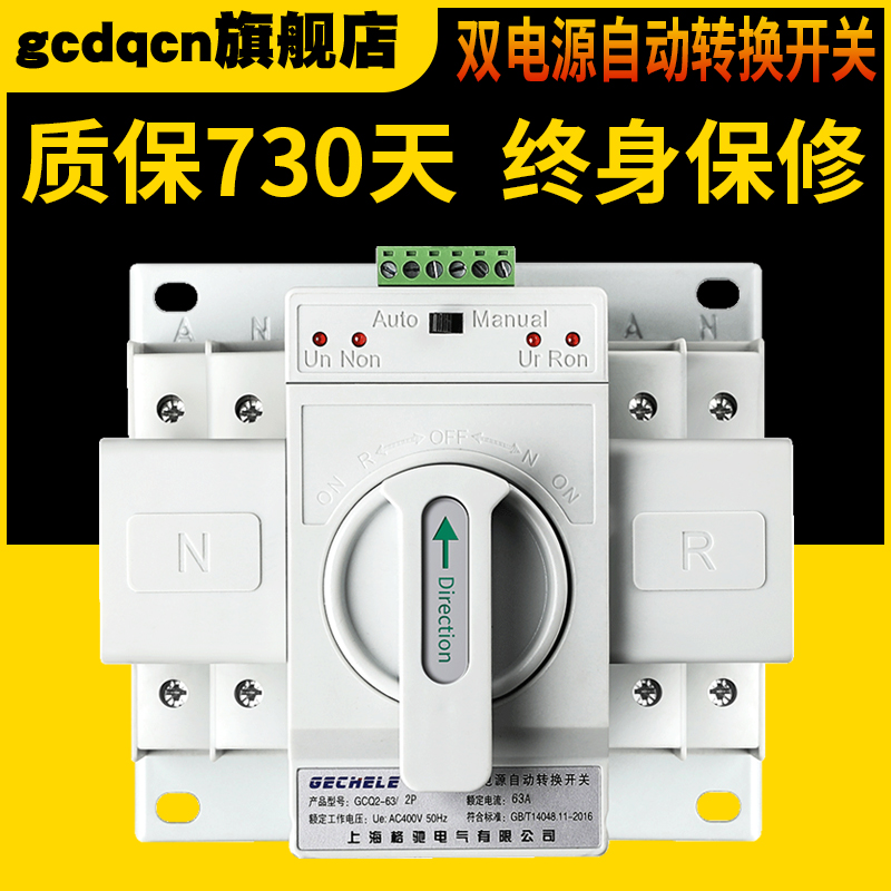 双电源自动转换开关2P63A切换器开关家用单相220V光伏双路控制器