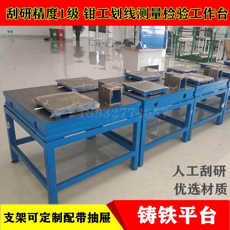 刮研铸铁平台钳工检验检测划线测量平板电机试验台焊接加高工作台
