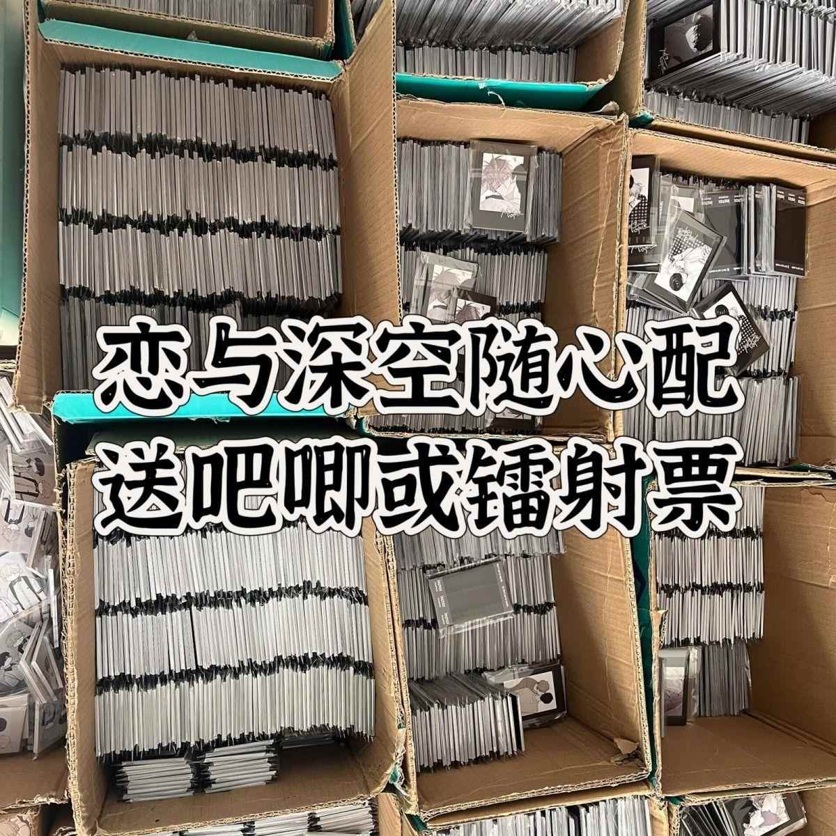 恋与深空随心配送吧唧或镭射票周边明信片书签小卡方卡收藏礼物