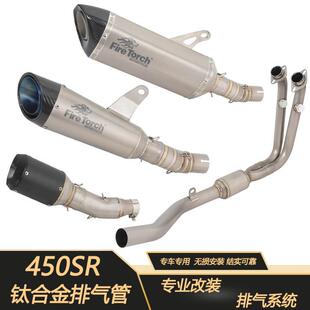 适用于摩托车春风450SR排气管改装高位双出钛合金前段