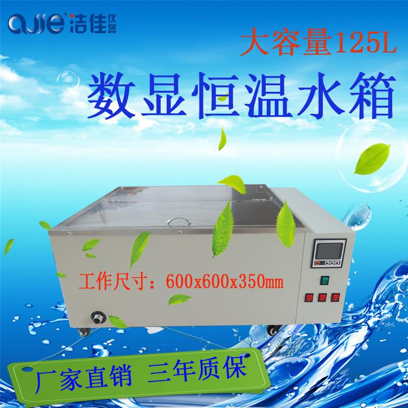 洁佳仪器数显恒温水箱125L大容量水浴锅电热不锈钢恒温数显厂家