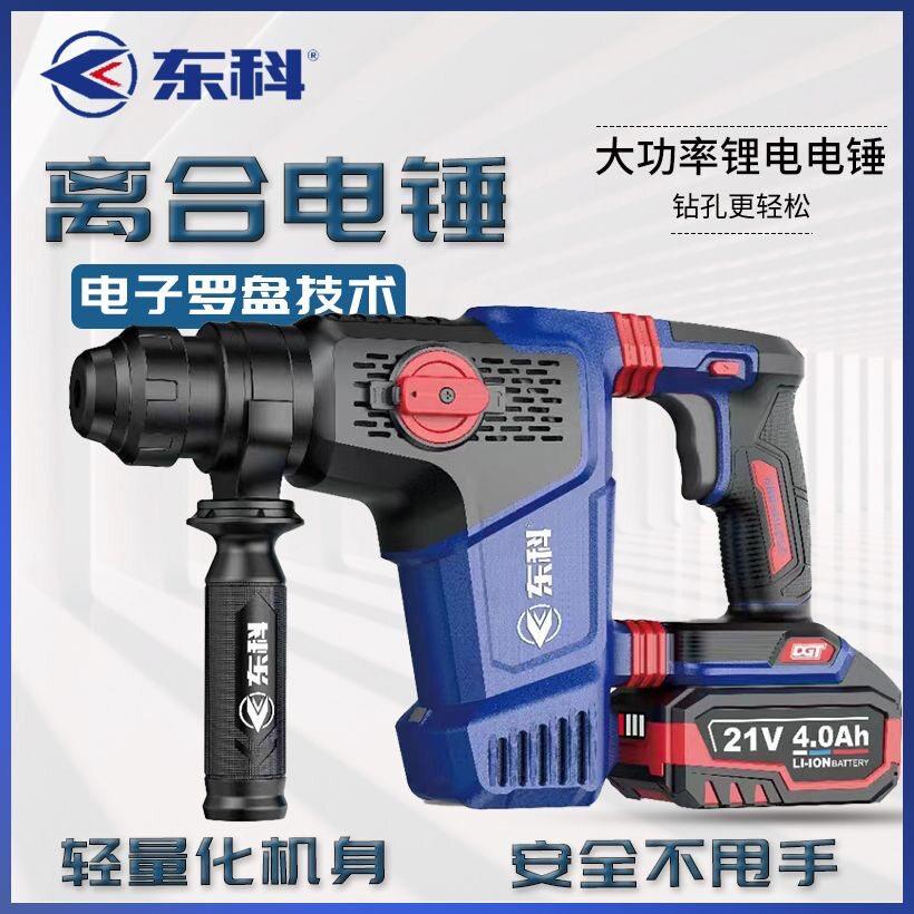 东科无刷锂电锤多功能两用重型轻型无线电锤电镐家装大功率冲击钻