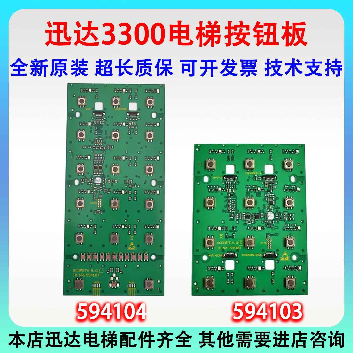 3300/3600电梯轿厢按钮显示板594104 594103 594214 594208 4209