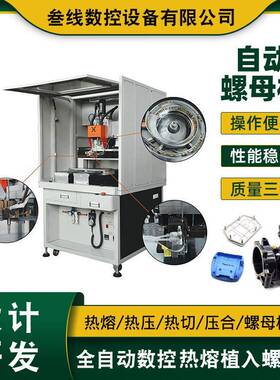 数控注塑机辅助设备厂家直销注塑机周边辅助设备自动螺母机