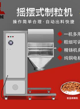 旭朗粉末摇摆式制粒机小型不锈钢实验室饲料制材制粒机厂家
