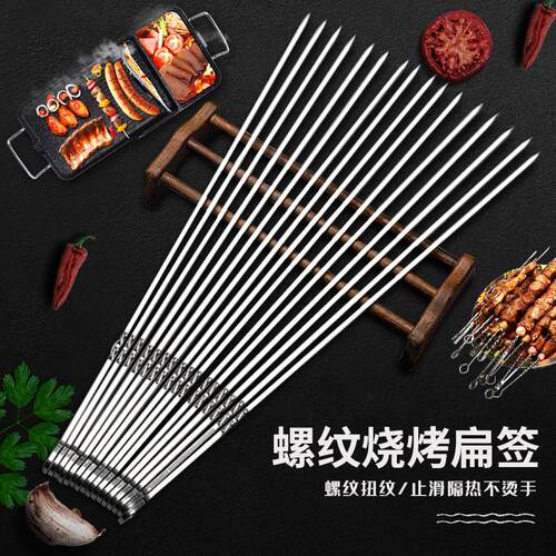 不锈钢扁签烧烤签子加厚圆签羊肉串家用户外商用特厚烧烤工具全套