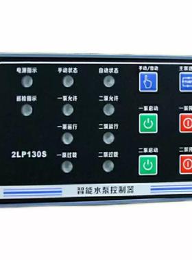 宁鸿智能水泵控制器给排水稳压通用一用一备2LP-130水泵控制面板