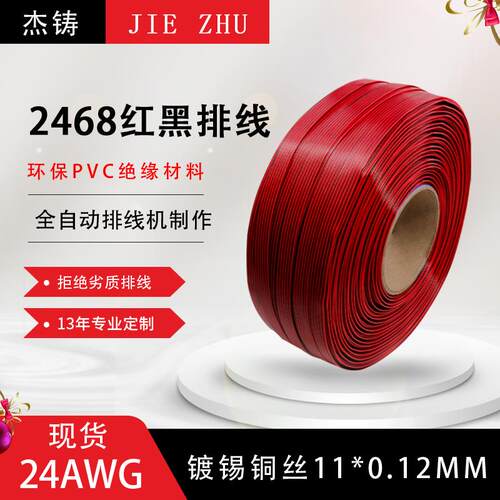 12P红黑排线24AWG环保镀锡铜丝连接线电控锁线200米/卷厂家直销