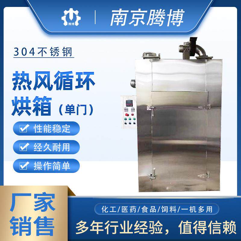 不锈钢热风循环烘箱单开门食品蒸汽药材加热烘房电热恒温干燥箱