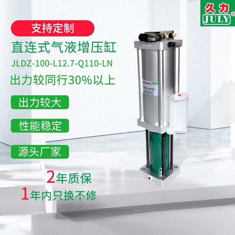 厂家直供增压缸双作用久力气液增压打刀器行程增压直连式打刀缸
