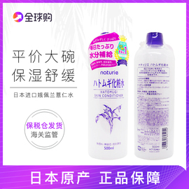 日本本土naturie薏仁水，化妆水爽肤水平价，健康水保湿美白女500ml