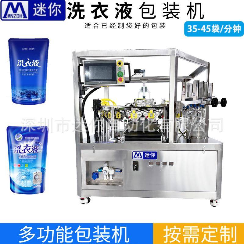 迷你高速定量液体包装机冰袋洗衣液包装机灌装封口多功能包装