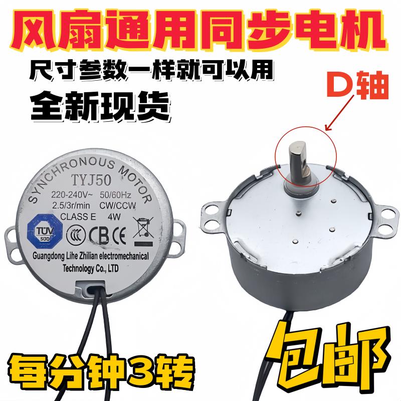 空调扇水冷风扇摆页摇头同步电机D轴2/3转永磁导风向旋转马达包邮