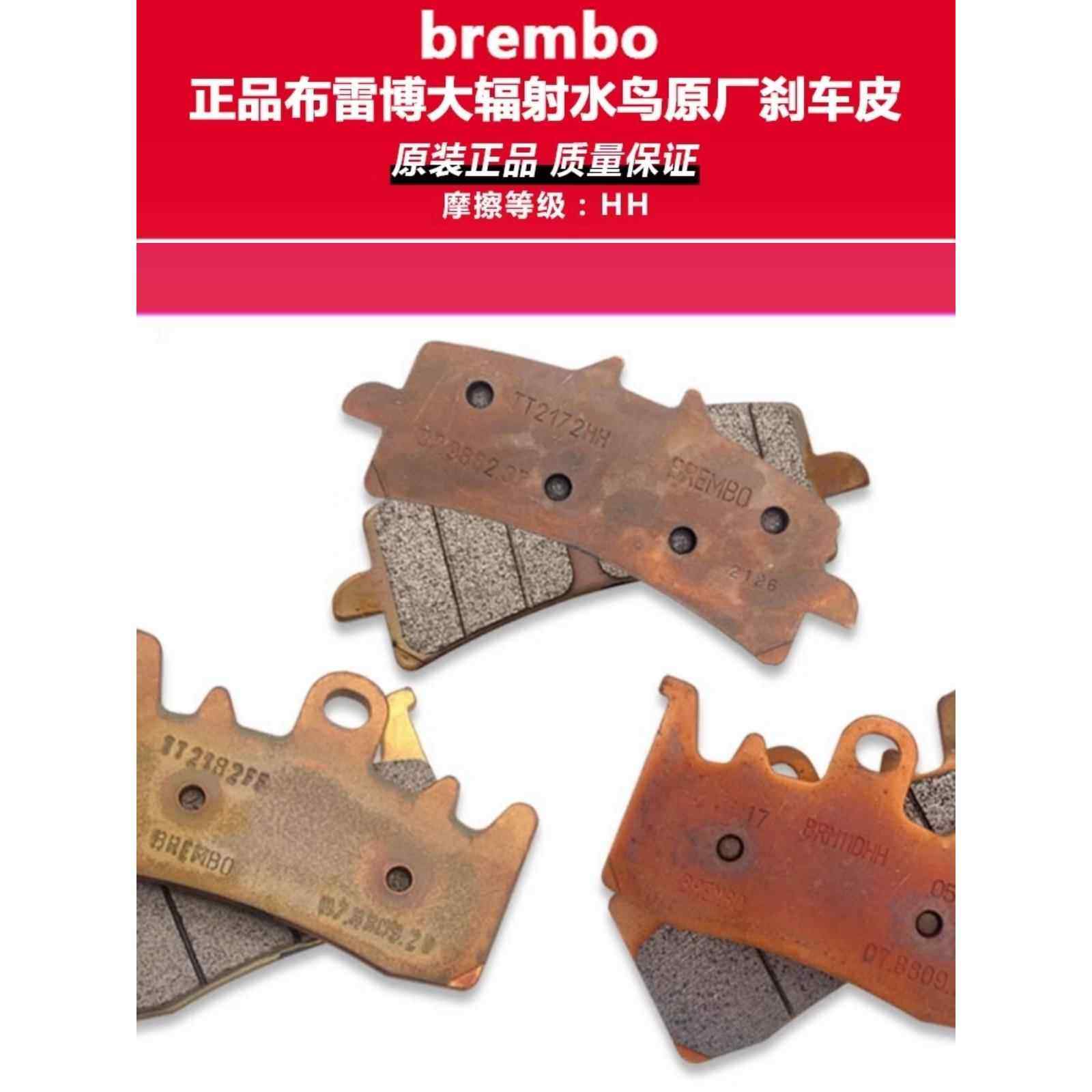 正品brembo布雷博原厂大辐射水鸟刹车皮电动车摩托车刹车片