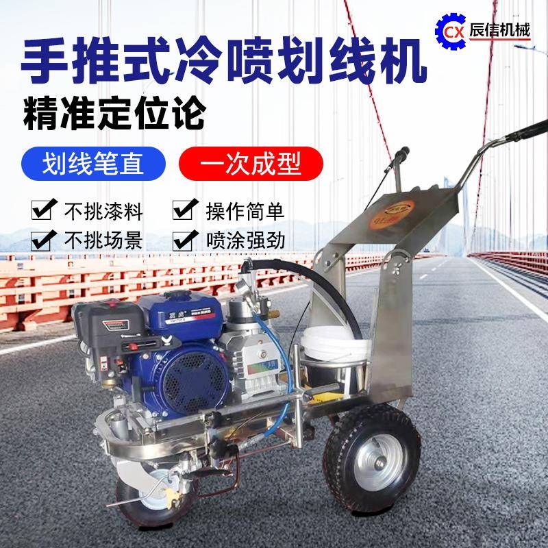 道路停车位划线机器柱塞泵冷喷标线机公路手推式冷喷划线机现货