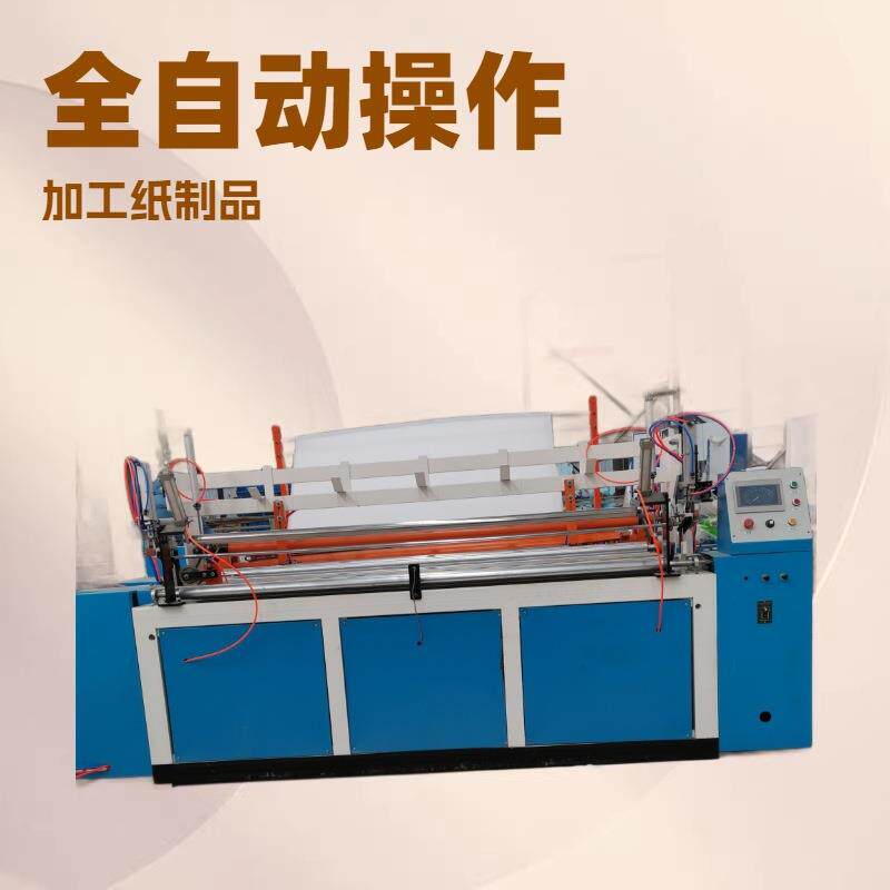 全自动卫生纸制作机 小型卫生纸卷纸机 面巾纸生产线