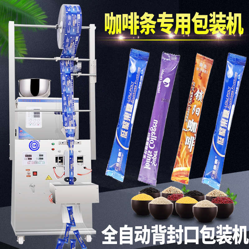 全自动背封口包装机 咖啡粉冲剂食品定量分装封口包装机 条形设计