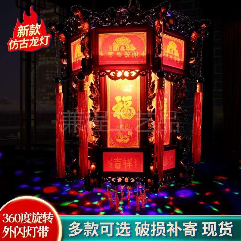 六角宫灯灯笼中式仿古龙灯LED旋转七彩灯走马灯吊灯阳台新年喜庆