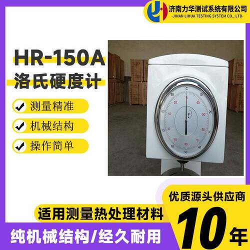 高精度电子加载洛氏硬度测量仪手动台式洛氏硬度计HR-150A