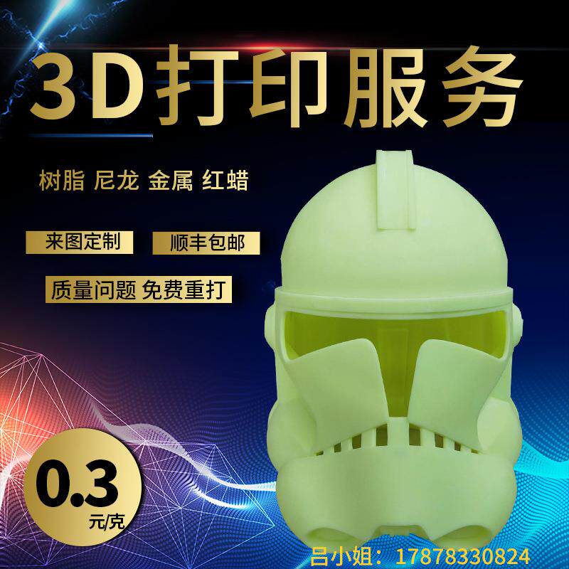 新产品手板雕塑加工非标服务ABS尼龙亚克力树脂3D打印 塑料3D模型