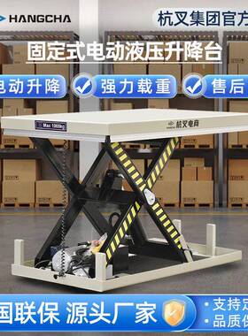 固定电动平台剪叉式装卸货升降机固定电动液压升降平台