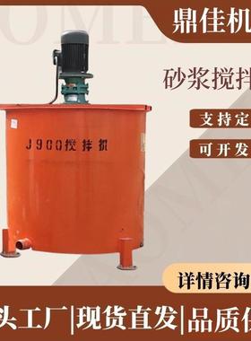 立式砂浆搅拌机 双层单层拌料机 900L高速制浆机