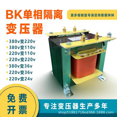 BK单相变压器380V变220V110v127v转220v36v24v48v12v隔离控制行灯