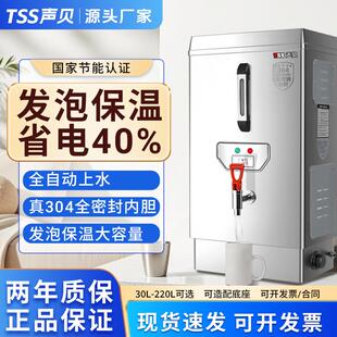 声贝开水器商用全自动烧水器奶茶店工厂大容量开水桶电热开水机