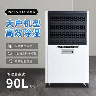 商用除湿机家用带水箱办公室家用智能工业除湿90L