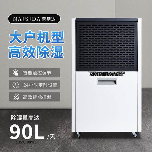 商用除湿机家用带水箱办公室家用智能工业除湿90L/D