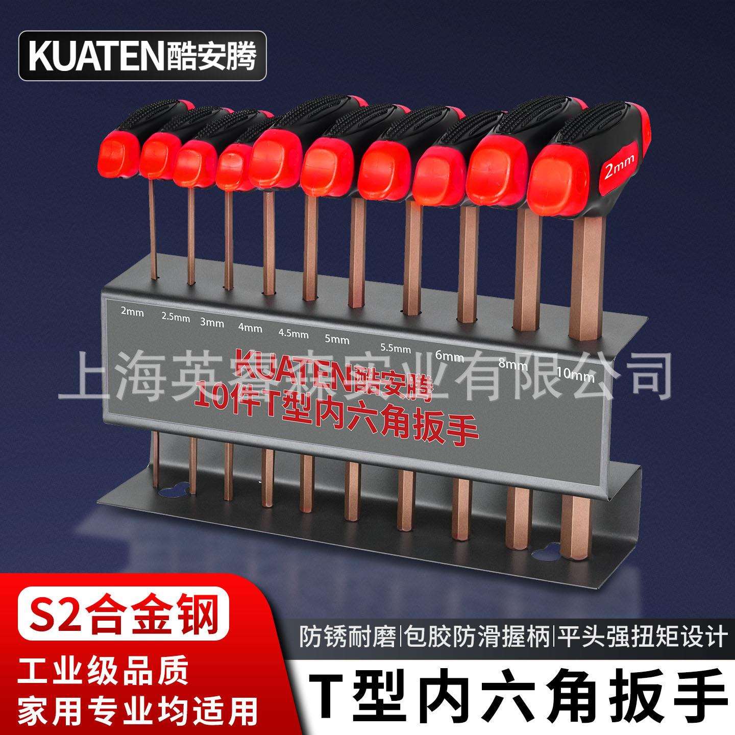 10件套T型内六角扳手 修车工具T形内六角扳手多规格套装S2热处理
