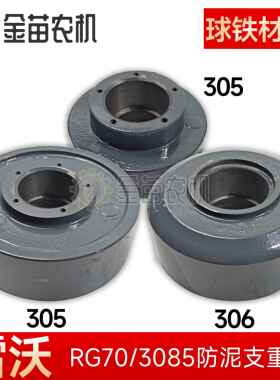 雷沃谷神RG70/3075/3085收割机底盘件球铁支重轮防泥轮