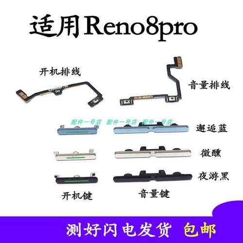 适用於OPPO Reno8Pro开机排线开机键音量键排线侧键手机开关按键