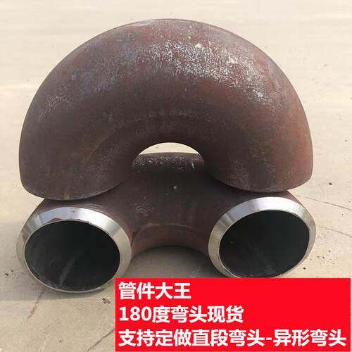 180度弯头碳钢弯头180度冲压弯头规格齐全DN25--800