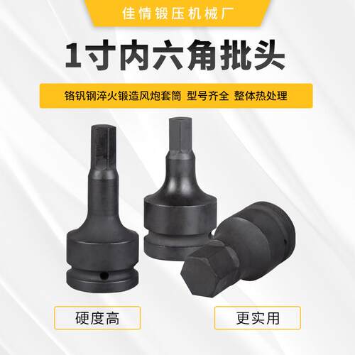 1寸内六角批头 维修级气动内六角方枪头电动披头旋具套筒组套装