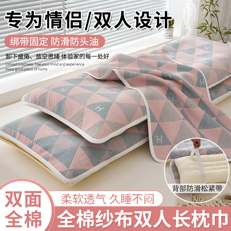 全棉纱布双人长枕巾1.2m1.5情侣防头油枕头垫巾纯棉加长毛巾1.8米