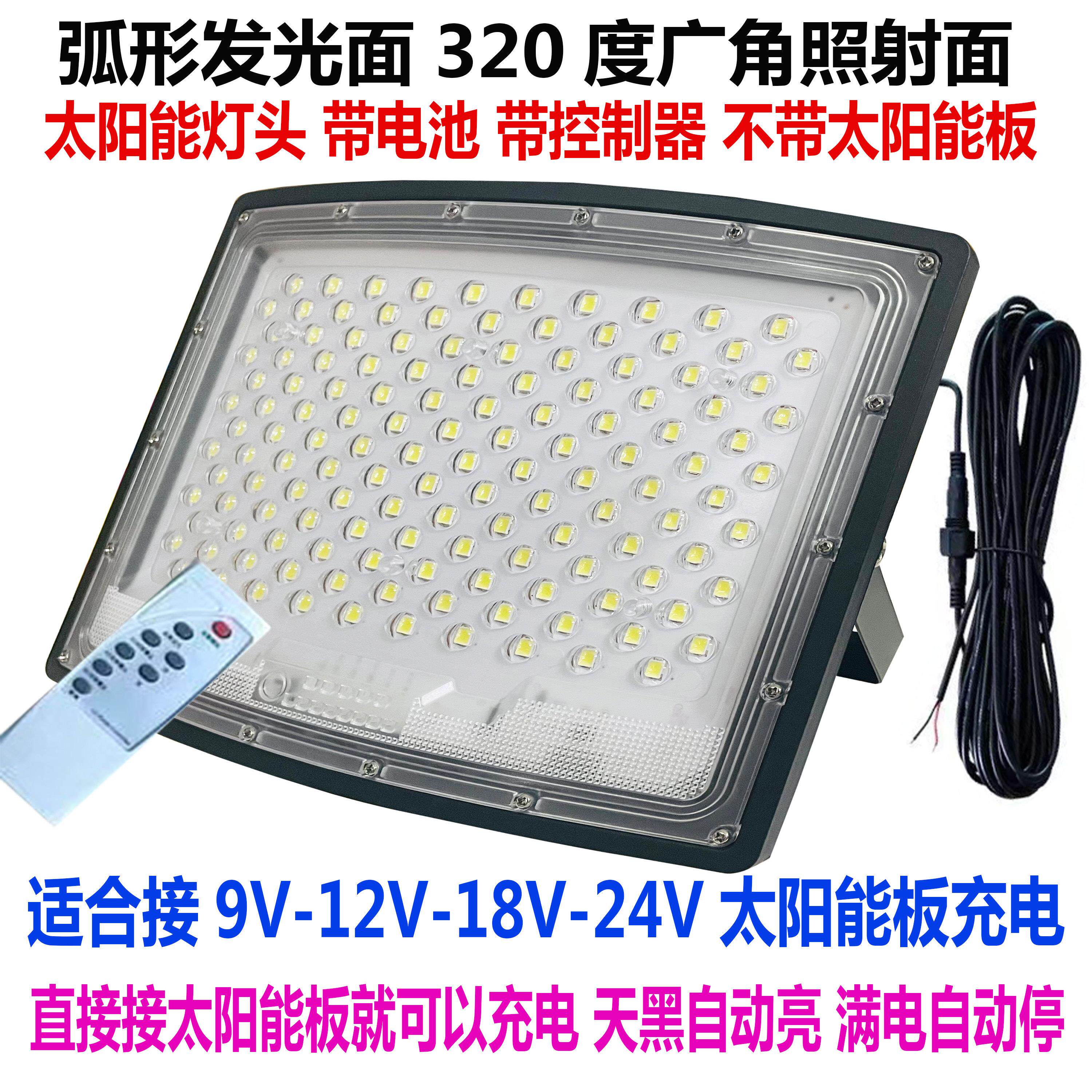 适合9V-12V-18V-24V太阳能板充电单卖灯座弧形屏5054客厅灯珠投光