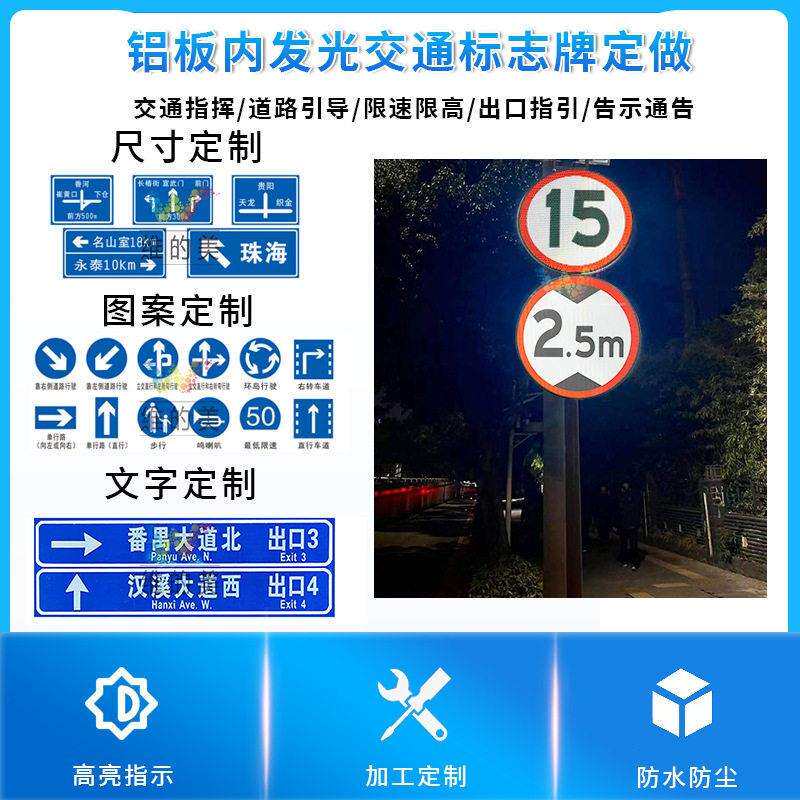 速公路道路指示路标牌 铝板主动发光标志牌 限速限交通标识牌