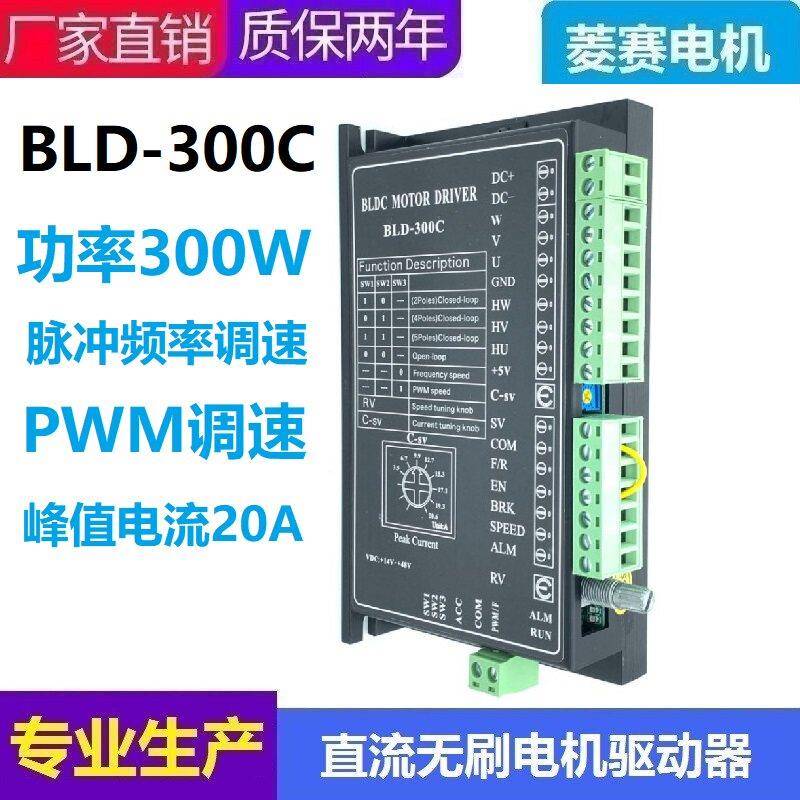 BLD-300C直流无刷马达驱动器 24V300W带霍尔控制器 电位计调速器