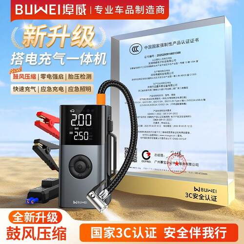 埠威BUWEI应急启动电源充气鼓风12V电瓶搭电宝多功能强启打火神器