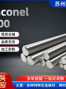 英科耐尔Inconel600合金棒 现货供应规格齐全 可做非标 按需定 做