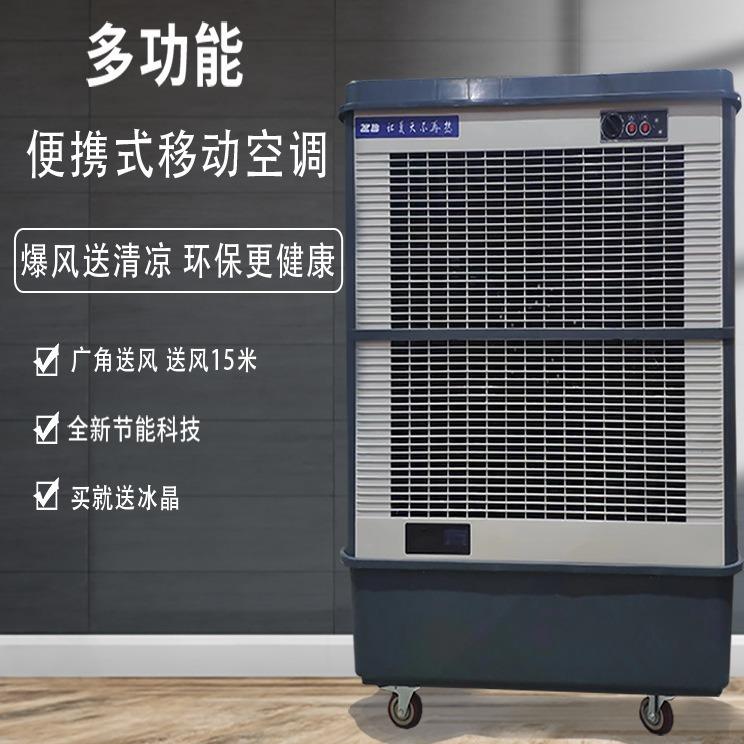 厂家工业蒸发式冷风机家用超强水冷空调扇风扇加冰晶制冷饭店商用