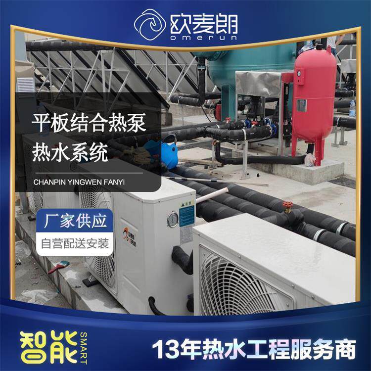 张家港辅助房平板太阳能集热器结合4吨容积式换热器3匹空气能热泵