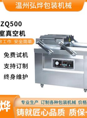 DZQ500双室真空包装机全自动干湿两用食品保鲜熟食抽真空封口机