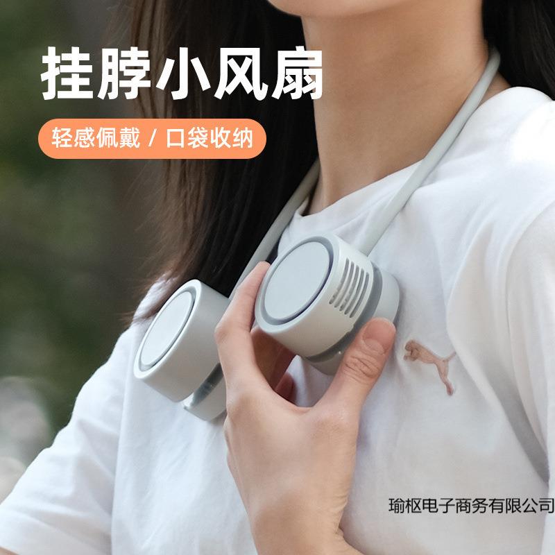 家用抖未来 创意挂脖式风扇充电纺织机械配件