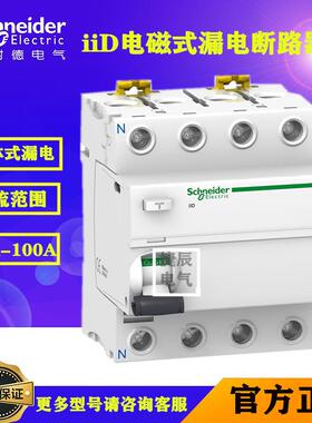 原厂断路器剩余电流动作开关A9R52491 iID 4P 100A 30mA AC