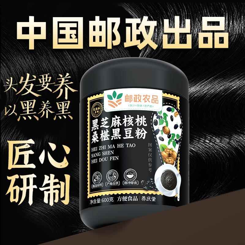 邮政农品无糖黑芝麻糊核桃芝麻桑葚黑豆粉黑之养五黑代餐官方正品
