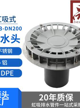 虹吸雨水斗沉降式304不锈钢地漏雨水漏斗混泥土重力型雨水口屋面